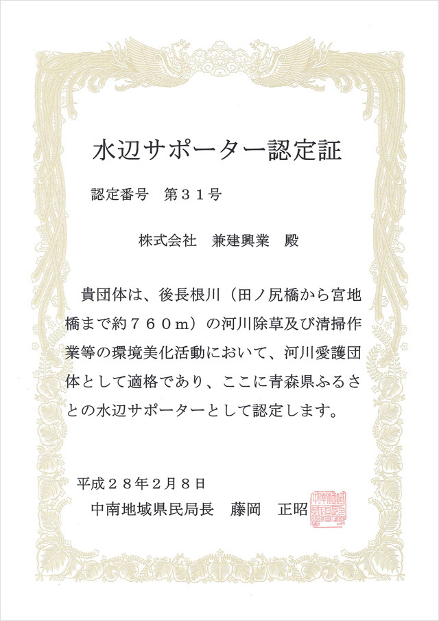 水辺サポーター認定証